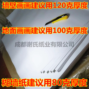 全开大白纸整开白纸糊墙纸试卷纸白卡纸服装版纸画画草稿纸包邮