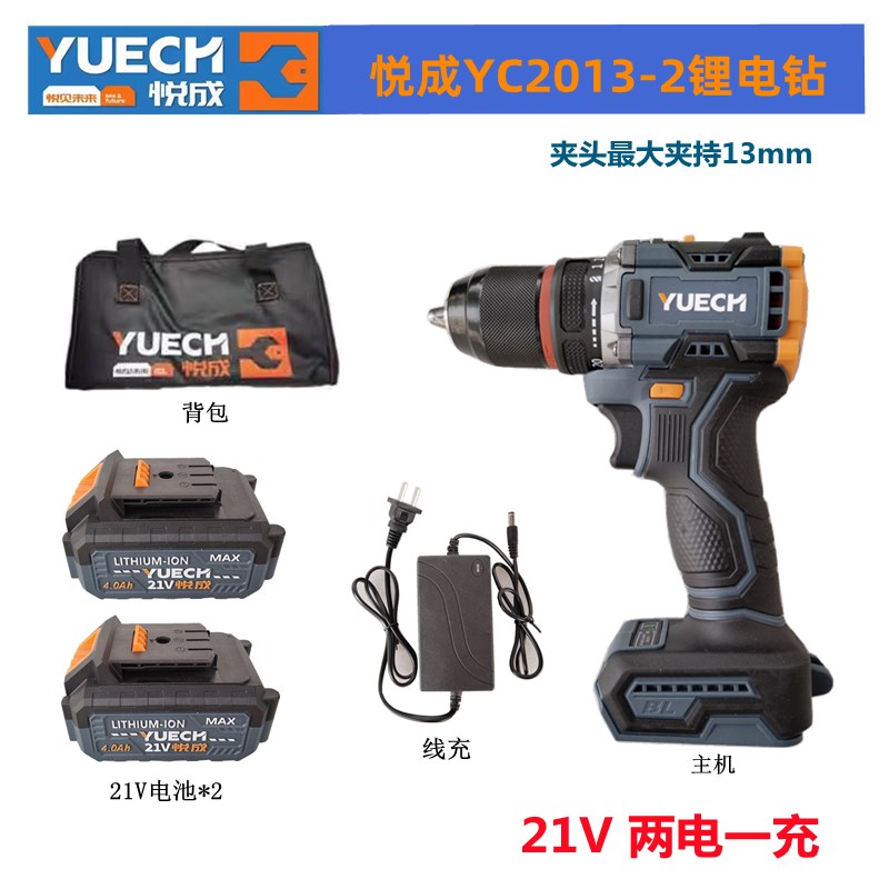 悦成21V锂电钻YC2013-2无刷手枪站无线电动螺丝刀裸机电池充电器