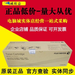 3060 五代硒鼓 富士施乐 感光鼓 原装 碳粉 3065粉盒 V2060 墨粉仓