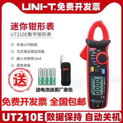 优利德UT210A/E钳形表迷你数字高精度钳形万用表交直流电流表钳型