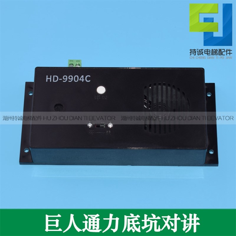 适用于巨人通力电梯轿顶轿底底坑 地坑 通话器 对讲机 HD-9904C/X