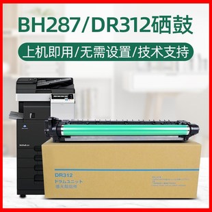 287 227 适用柯尼卡美能达BH 367 DR312套鼓硒鼓 7528套鼓 鼓组件