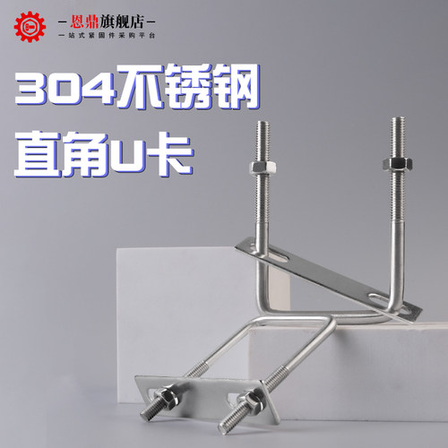 304不锈钢方型卡直角U型卡U型螺栓直角螺丝U型方卡管卡扣方管夹管