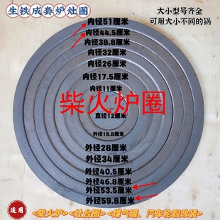柴火炉圈生铁熟铁炉圈全套一整套土灶台柴火炉套圈子铸件炉灶圈盖