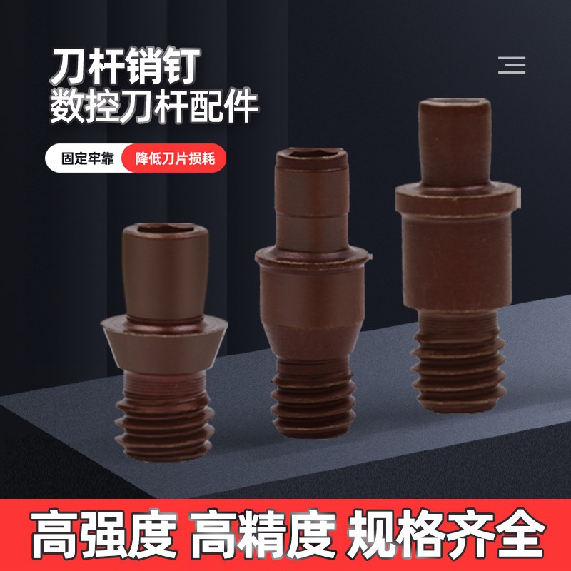 数控刀具配件紧固刀片销钉CTM513/617数控车刀刀杆配件/刀垫螺丝