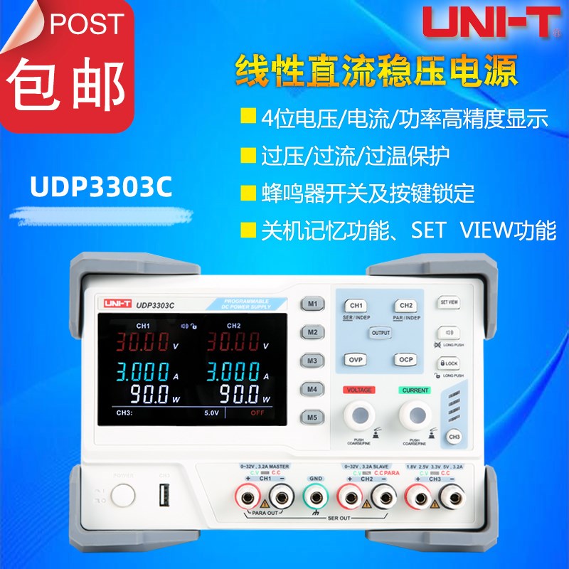 优利德UDP3303C高精度数显三路线性工业直流稳压电源30V/3A可调