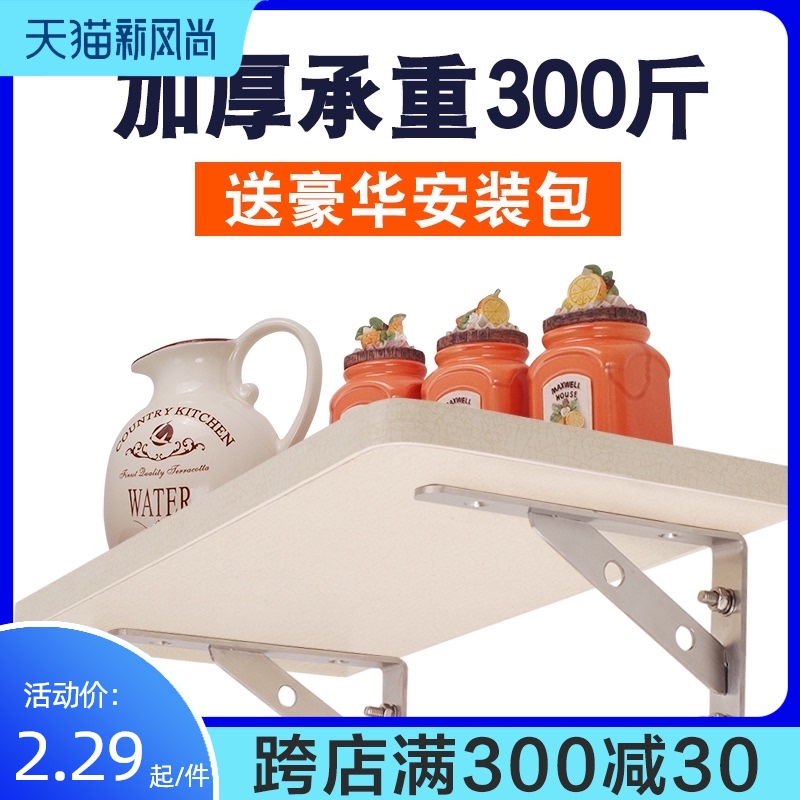 加厚不锈钢三角架支架托架直角打孔承重置物隔板固定层板墙上支撑