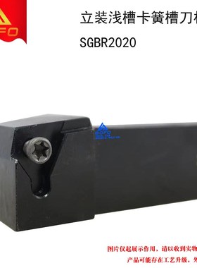 螺钉式立装浅槽卡簧槽刀杆 SGBR/SGBL 1616H43/2020K43/2525M43