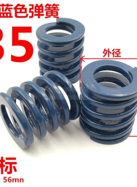 日标65mn压簧模具弹簧兰色蓝色机械压弹外径35*长度23467895100mm