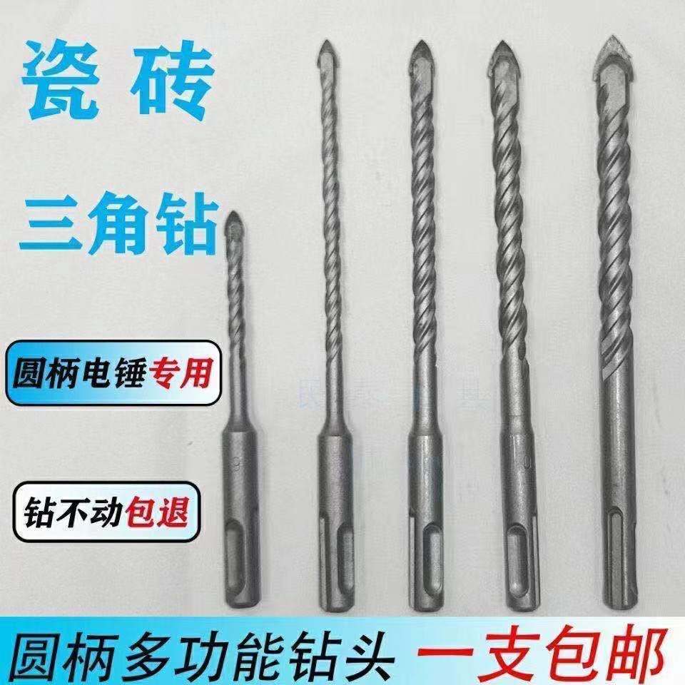 瓷砖专用电锤冲击钻两坑两槽三角钻头圆柄混凝土开孔器麻花多功能