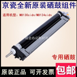 M8124cidn 原装 M8130cidn 京瓷DK 8224鼓组件硒鼓组件显影仓 8115