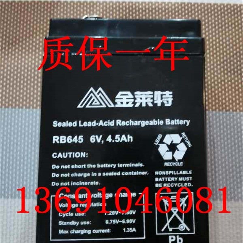 金莱特电池RB645 6V4.5AH电瓶6V4.5A童车 电子秤 手电筒蓄电池
