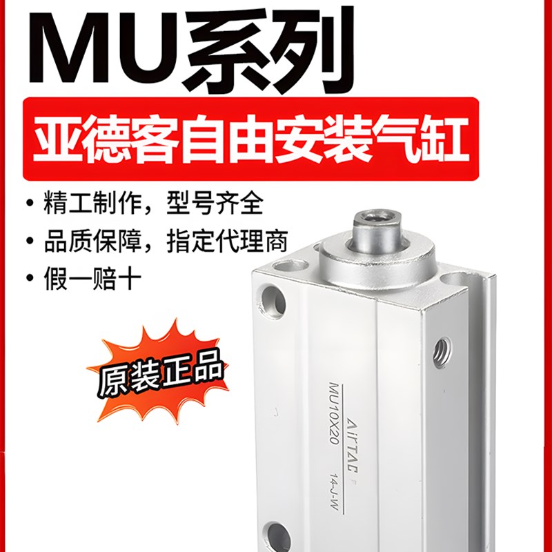 原装亚德客气动小型固定自由安装气缸MU12X5X10X15X20X25X30X50S