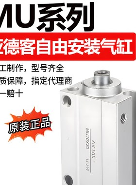 原装亚德客气动小型固定自由安装气缸MU12X5X10X15X20X25X30X50S