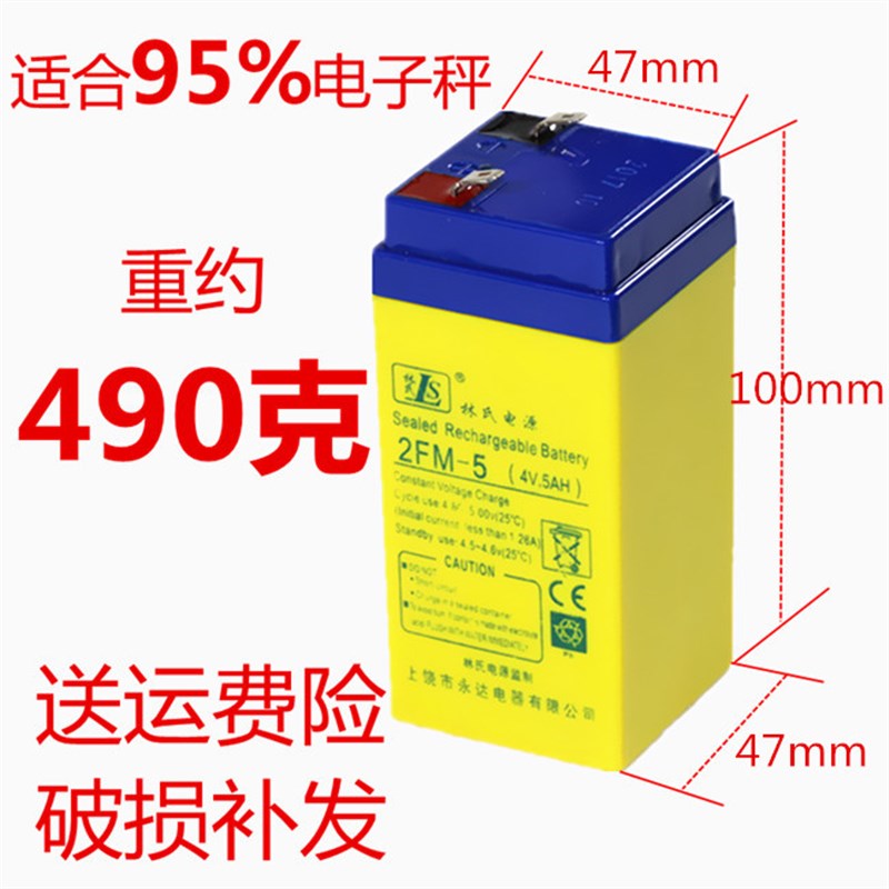 林氏4v4AH/20HR电子称落地称计价称电瓶电子秤台秤地磅专用蓄电池