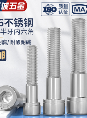 316不锈钢加长圆柱头杯头螺栓半牙内六角螺丝钉M4M5M6M8M10M12mm