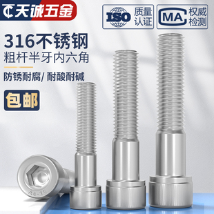 316不锈钢加长圆柱头杯头螺栓半牙内六角螺丝钉M4M5M6M8M10M12mm