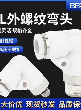 螺纹直通弯头气管快速接头气动接头快插PC8-02气嘴2分PL 4分01 04