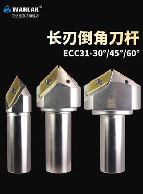 CNC数控ECC31005R长刃倒角刀杆30度4560大孔倒角刀XCET310404