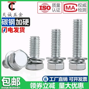 白锌外六角十字槽三组合螺丝钉带垫带弹垫平垫组合M4M5M6M8M10M12