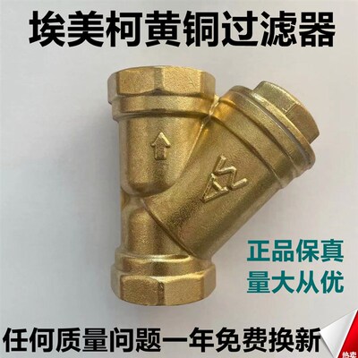 埃美柯黄铜Y型过滤器607丝口不锈钢过滤网4分6分1寸DN15 20 25-50