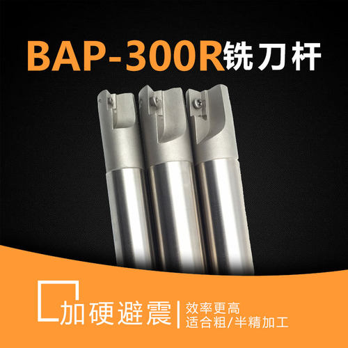 铣刀杆BAP300R BAP300R C10/C12/C14/C15/C16 直角立铣刀杆