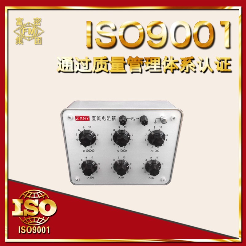 30多年老厂 ZX97直流电阻箱 原厂质保 1年保修 终生维修 可开票