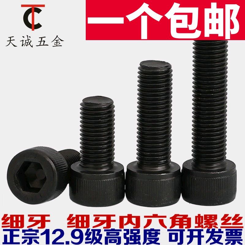 12.9级细牙内六角螺丝M6M8M10M12*0.75/1/1.25/1.5mm杯头螺钉幼牙