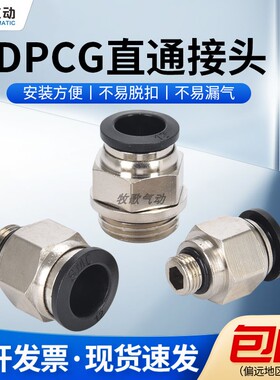 G螺纹气动PC4/6/8/10/12-G01-02-03气管快速快插接头带密封圈直通