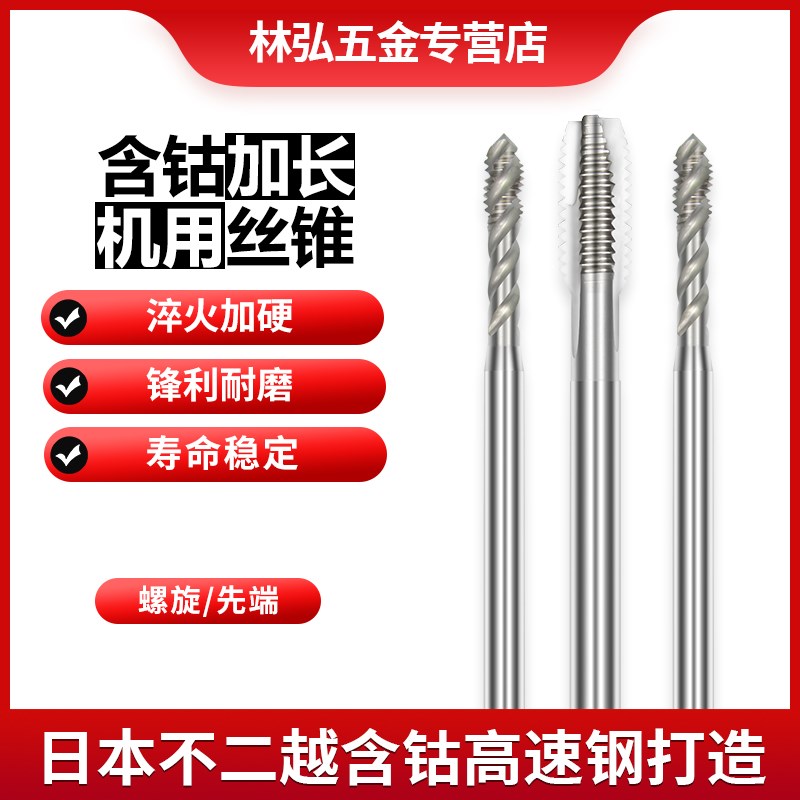 ZG加长螺旋丝锥M1M2*60LM4M8M10M12美制加长先端丝攻100L120L150L