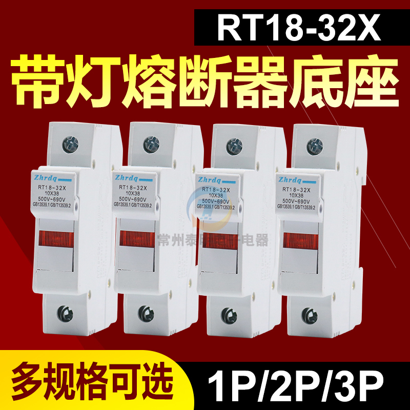 正浩RT18-32X 1P带灯3P陶瓷保险丝16A快速6a熔断器底座1A 10*38mm
