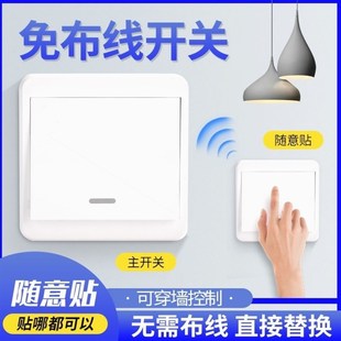 德国进口无线开关面板免布线220V家用双控开关智能电灯遥控开关卧