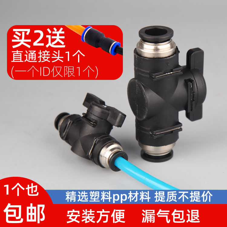 气动气管阀门开关带快速接头 快插BUC-8/12mm手动转球阀pu4