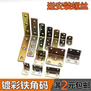 木板桌椅整体橱柜衣柜家俱固定连接件90度直角层板托 铁镀彩锌角码