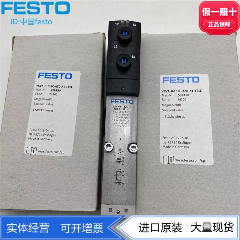 FESTO电磁阀VSVA-B-T32C/T32H-AZD-A1-1T1L  539150  539154现货