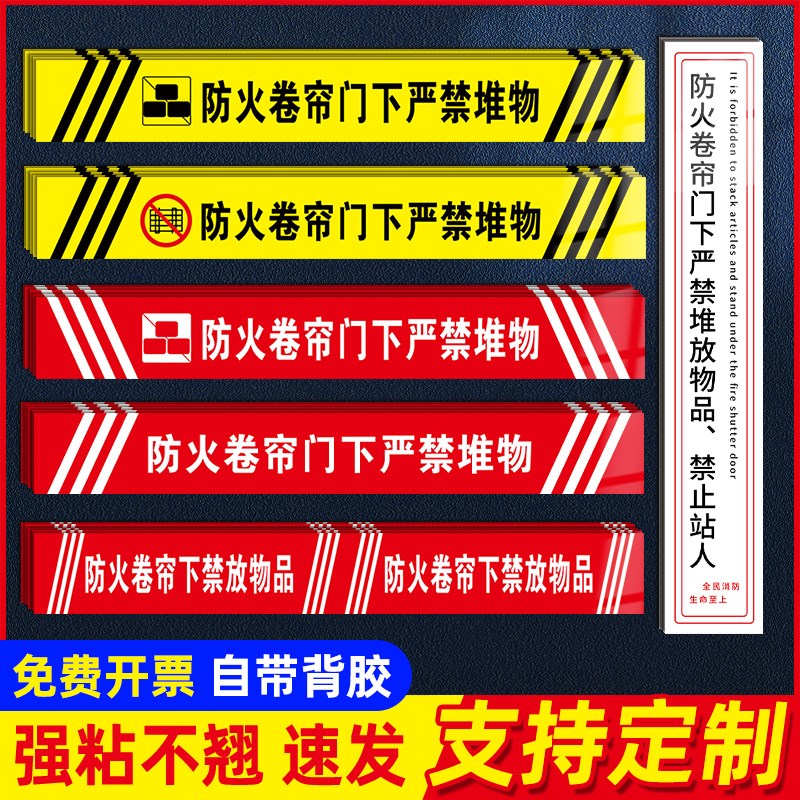 温馨提示禁止堆放物品占用安全提示牌贴纸定制防火卷帘门下严禁堆
