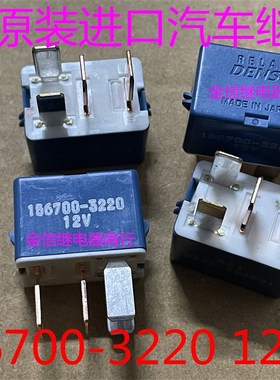 156700-3220 12VDC  全新正品进口汽车继电器 通用  G8HL-H71 12V