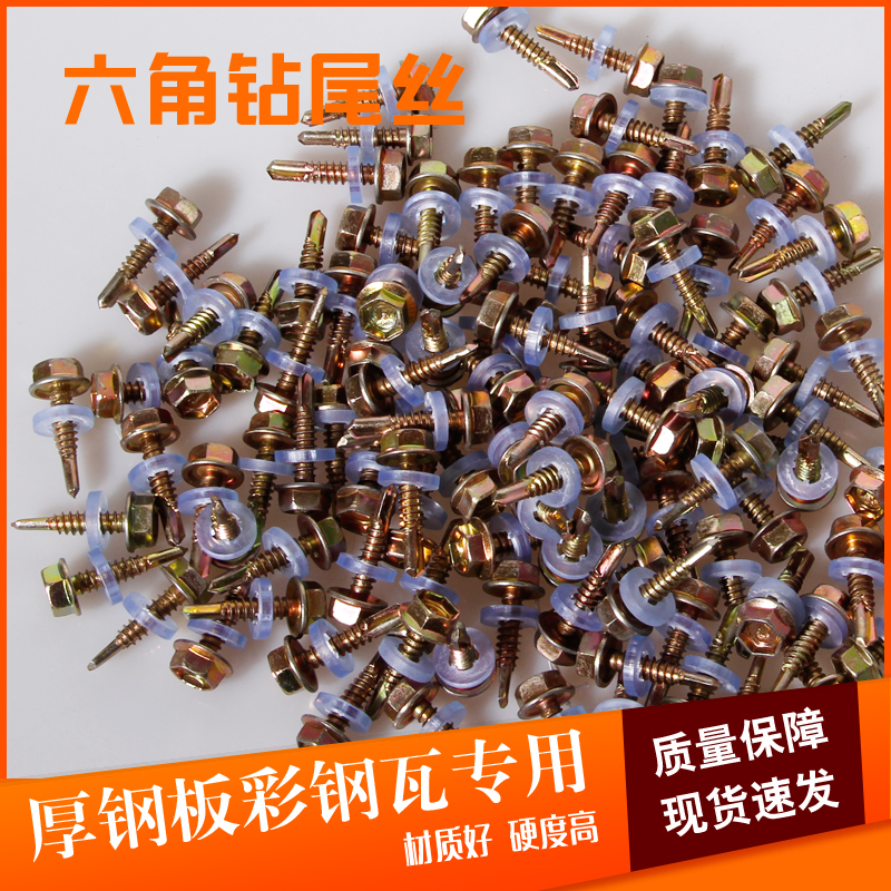 彩钢瓦自攻丝瓦钉镀锌自钻螺钉六角头燕尾丝方管固定钉免打孔钉子