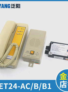 电梯对讲主机机房值班室NET24-AC  NET24-B NET24-B1适用广日配件