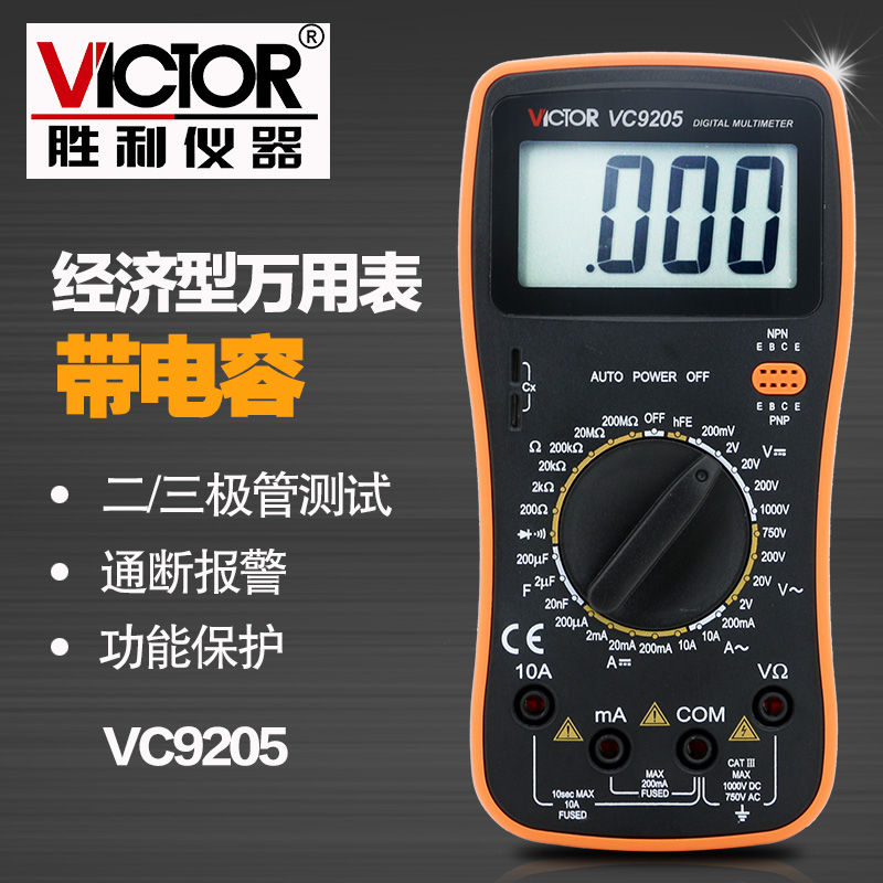 胜利VC9205/VC9208 数字万用表 大屏幕万能表全保护电路万用表