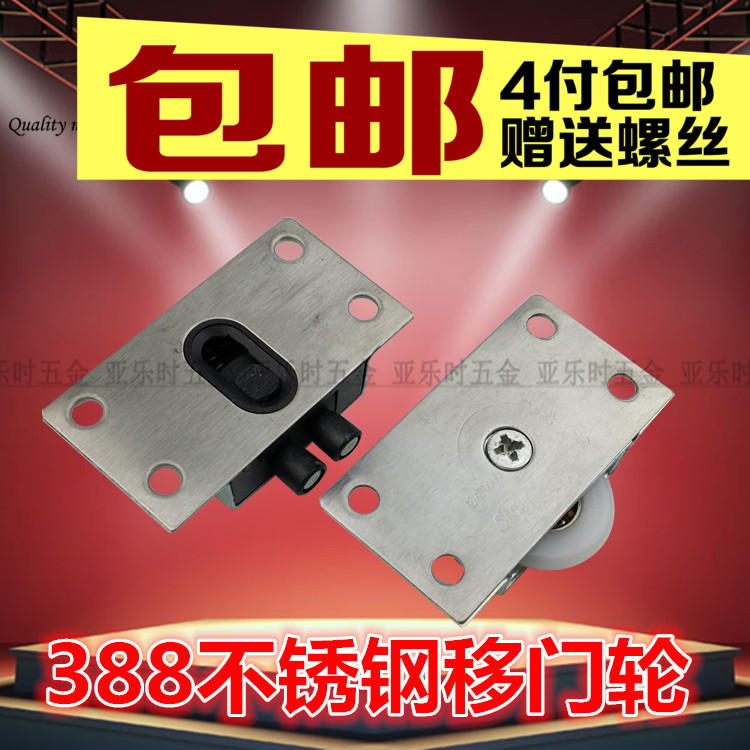 338衣柜移门轮加厚不锈钢推拉趟门轮 家具橱柜门上下滑轮轨道轮子