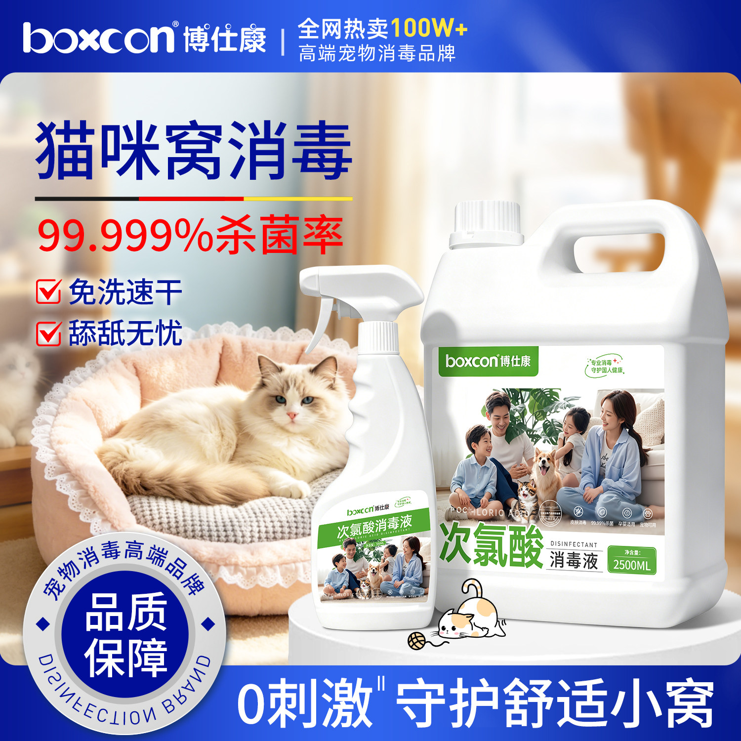 次氯酸宠物消毒液幼猫猫窝猫垫消毒去异味防猫藓猫瘟杀菌免洗速干