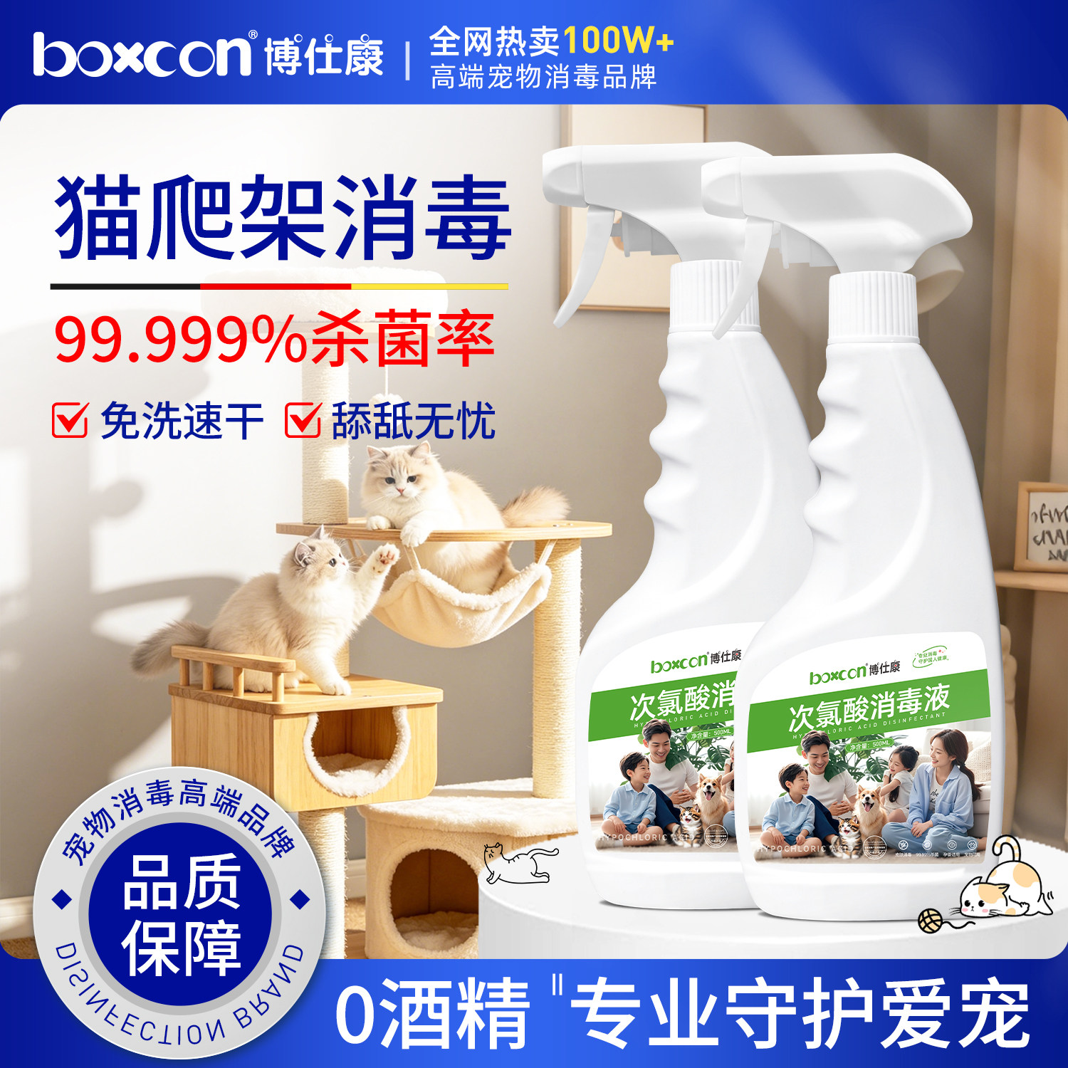 次氯酸宠物消毒液猫爬架