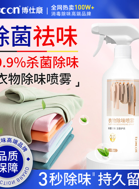 衣物除味喷雾空气清新剂火锅祛味除臭烟味去异味消毒杀菌除味剂