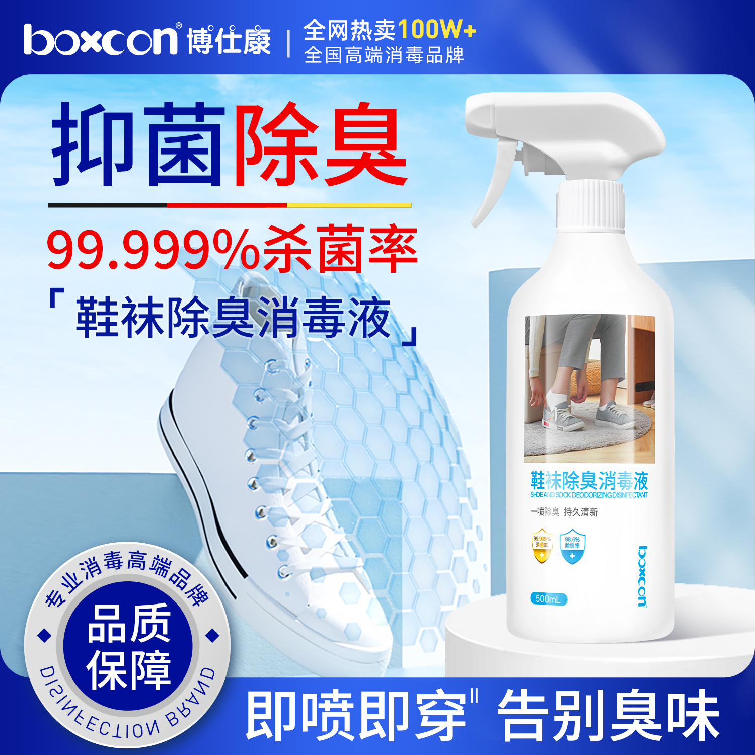 鞋子除臭喷雾剂脚臭真菌杀灭率99