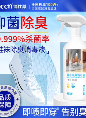 鞋子除臭喷雾剂抑菌除菌液臭球鞋子防臭鞋柜除异味杀菌去脚臭神器