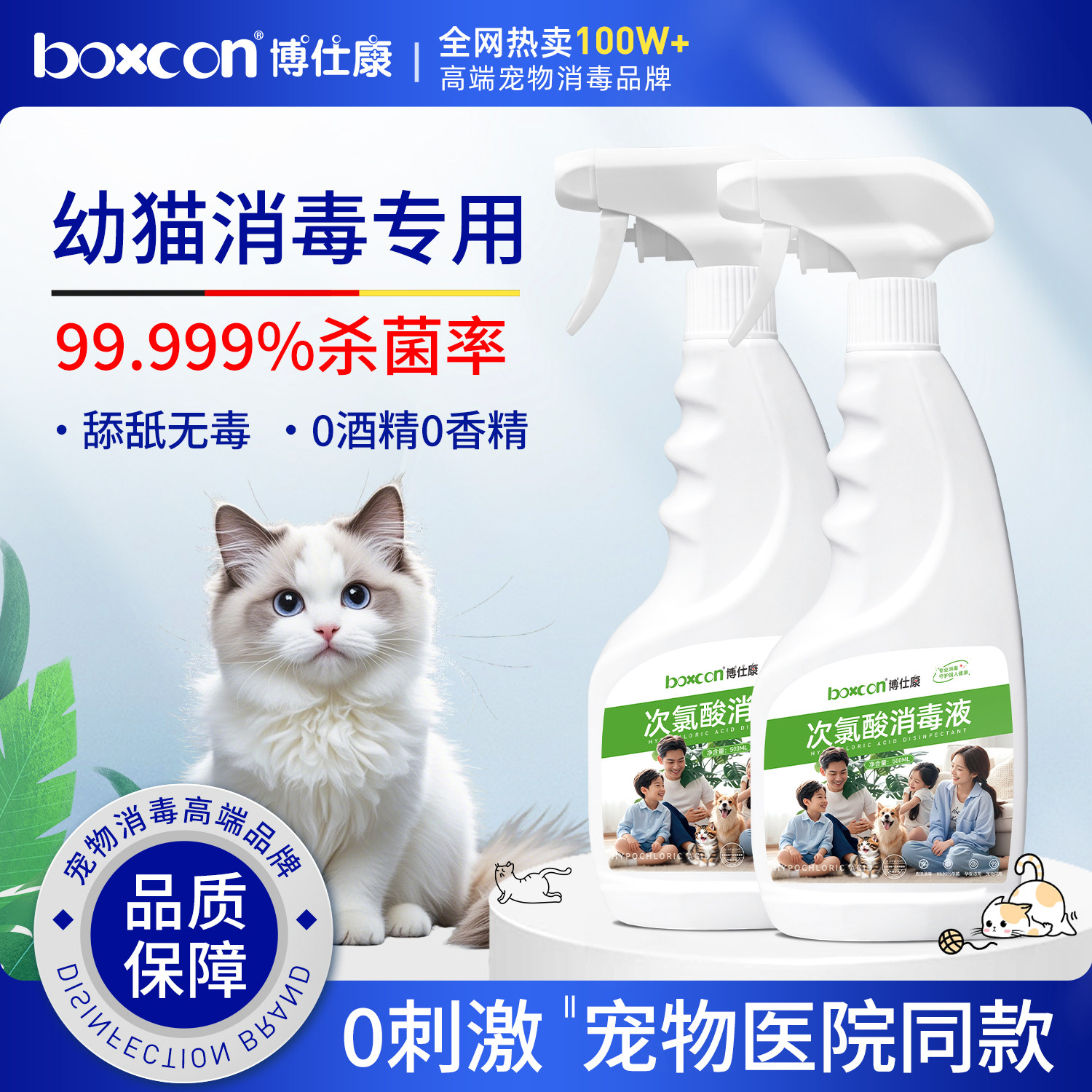 次氯酸宠物消毒液幼猫专用