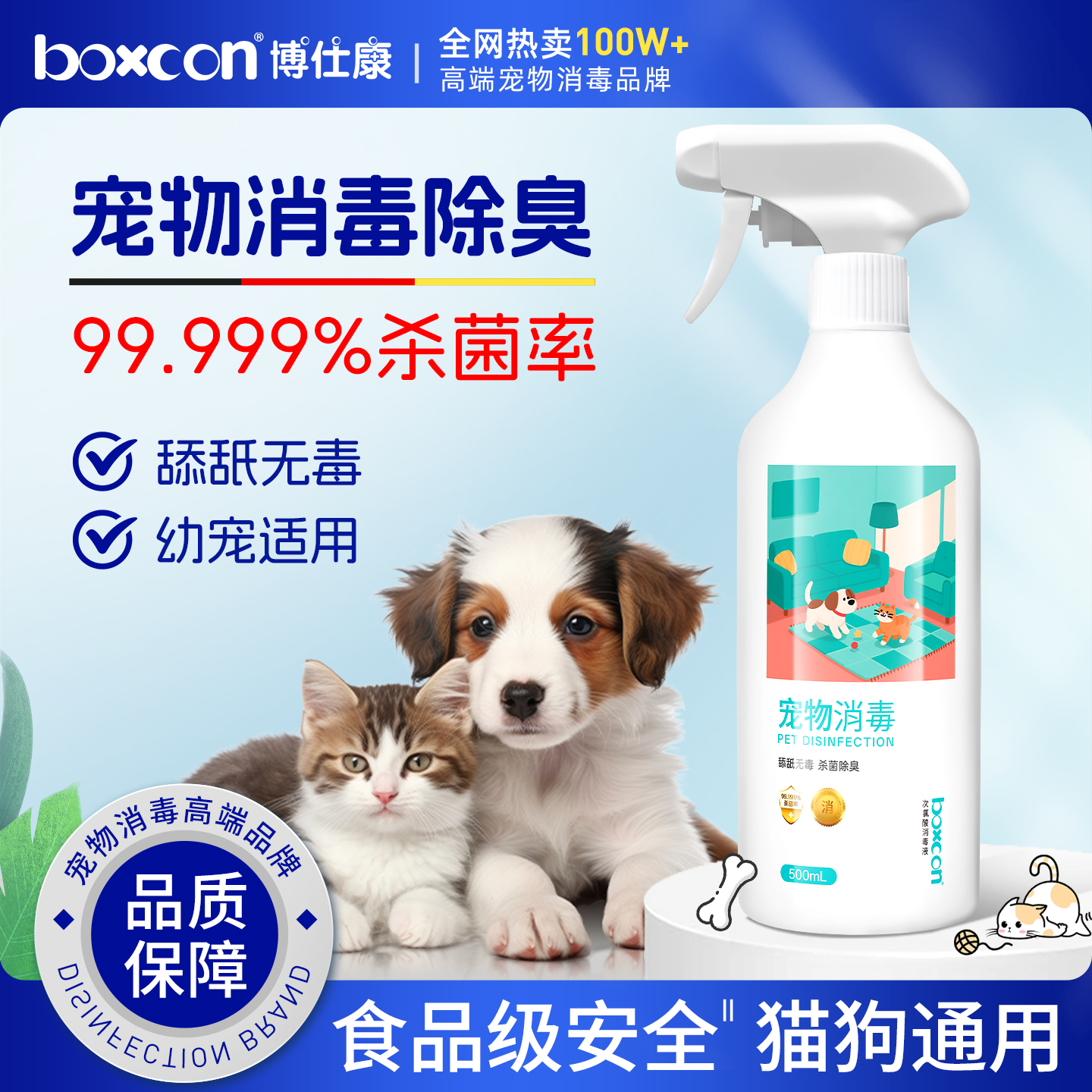宠物消毒液次氯酸狗狗猫咪专用杀菌除味除螨家庭猫藓环境杀菌喷雾