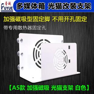 家用光纤箱光猫支架路由器固定托架多媒体信息箱弱电箱改装配件