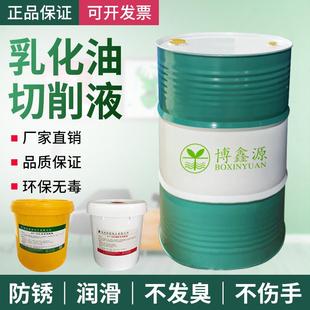 微乳化切削液乳化液不发臭乳化油铜铝切削液金属加工冷却液防锈液
